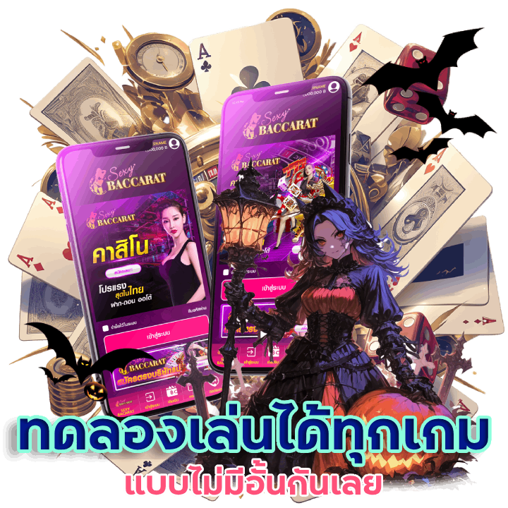 ทดลองเล่น wanbet365 ได้ทุกเกม