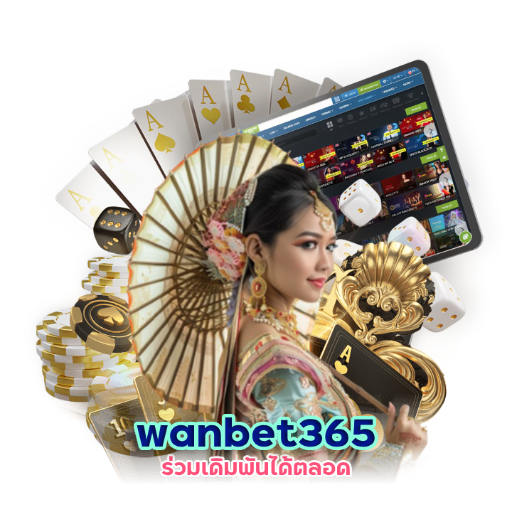 wanbet365 ทำกำไรได้จริง