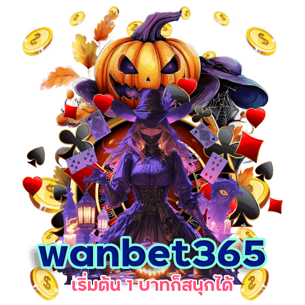 wanbet365 เริ่มต้น 1 บาท