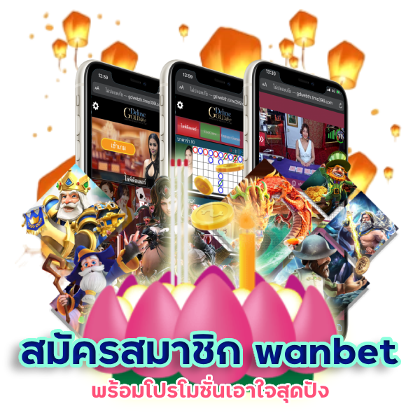 สมัครสมาชิกพร้อมโปรโมชั่น